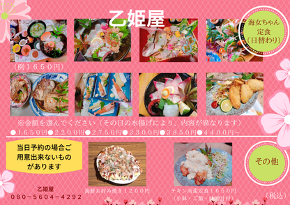 乙姫屋